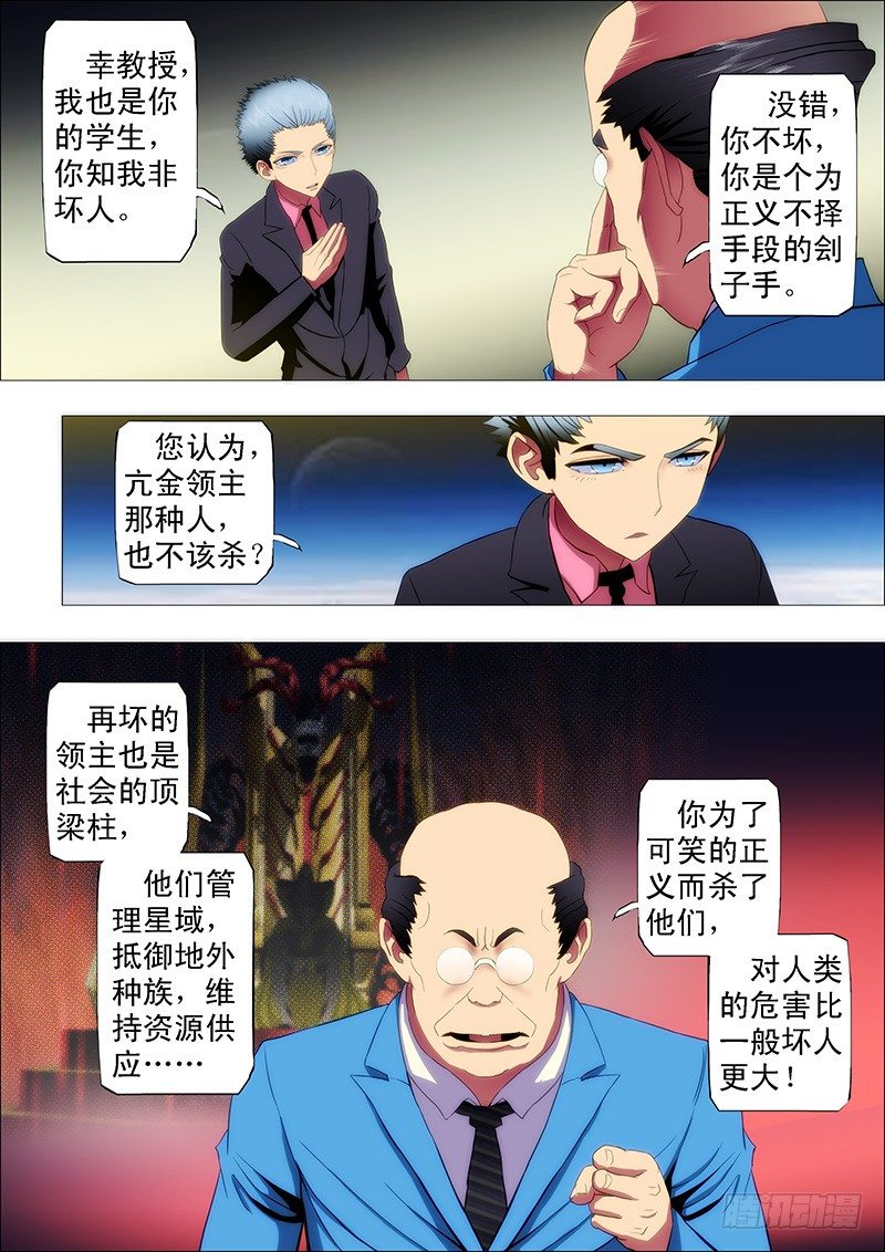 铁姬钢兵韩漫全集-七皇子冒死怼龙王无删减无遮挡章节图片 