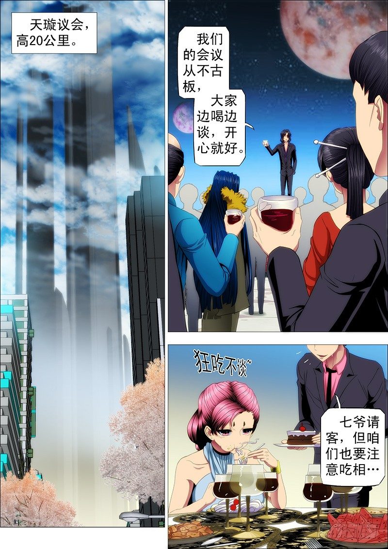 铁姬钢兵韩漫全集-七皇子冒死怼龙王无删减无遮挡章节图片 