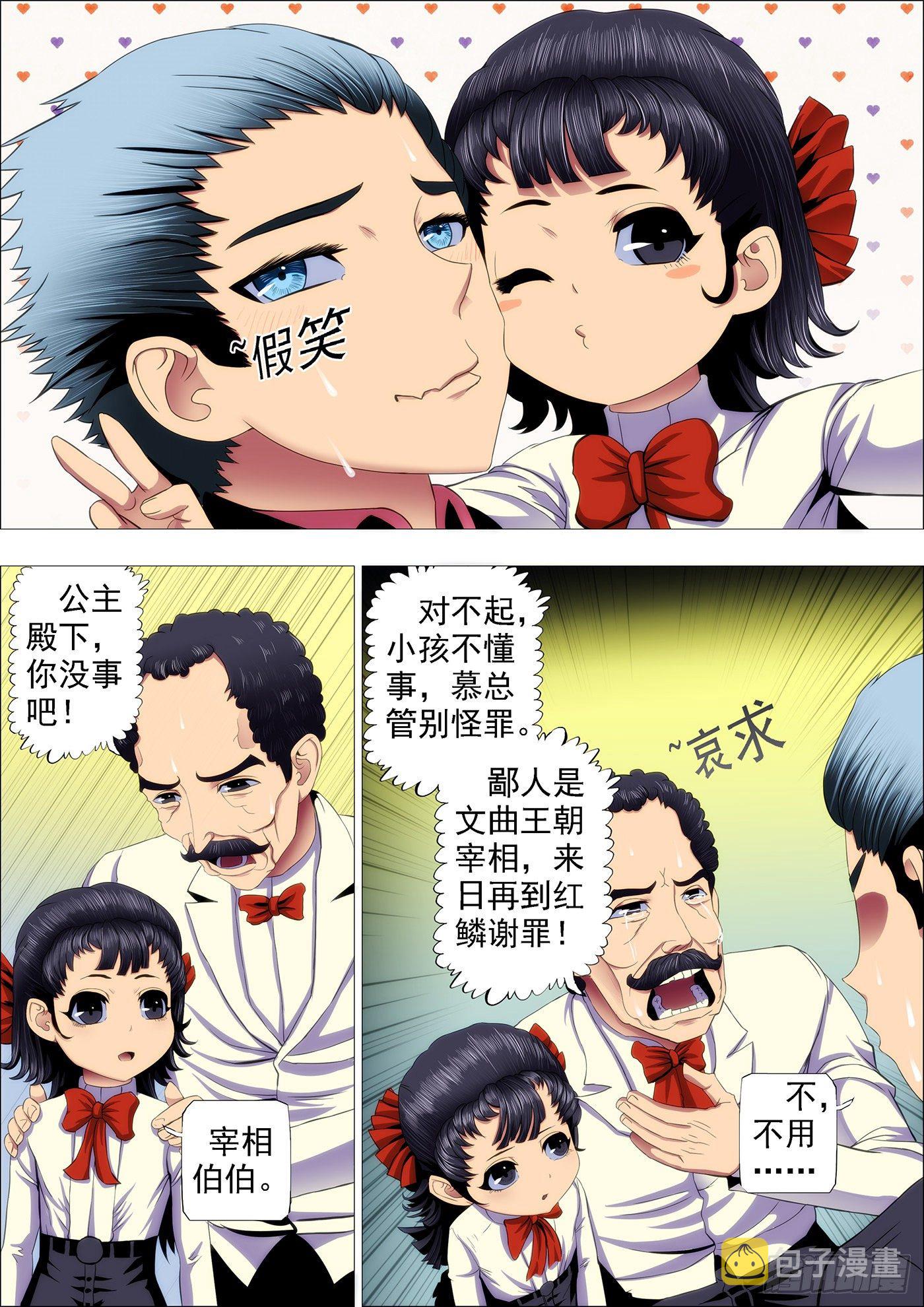 铁姬钢兵韩漫全集-七皇子冒死怼龙王无删减无遮挡章节图片 