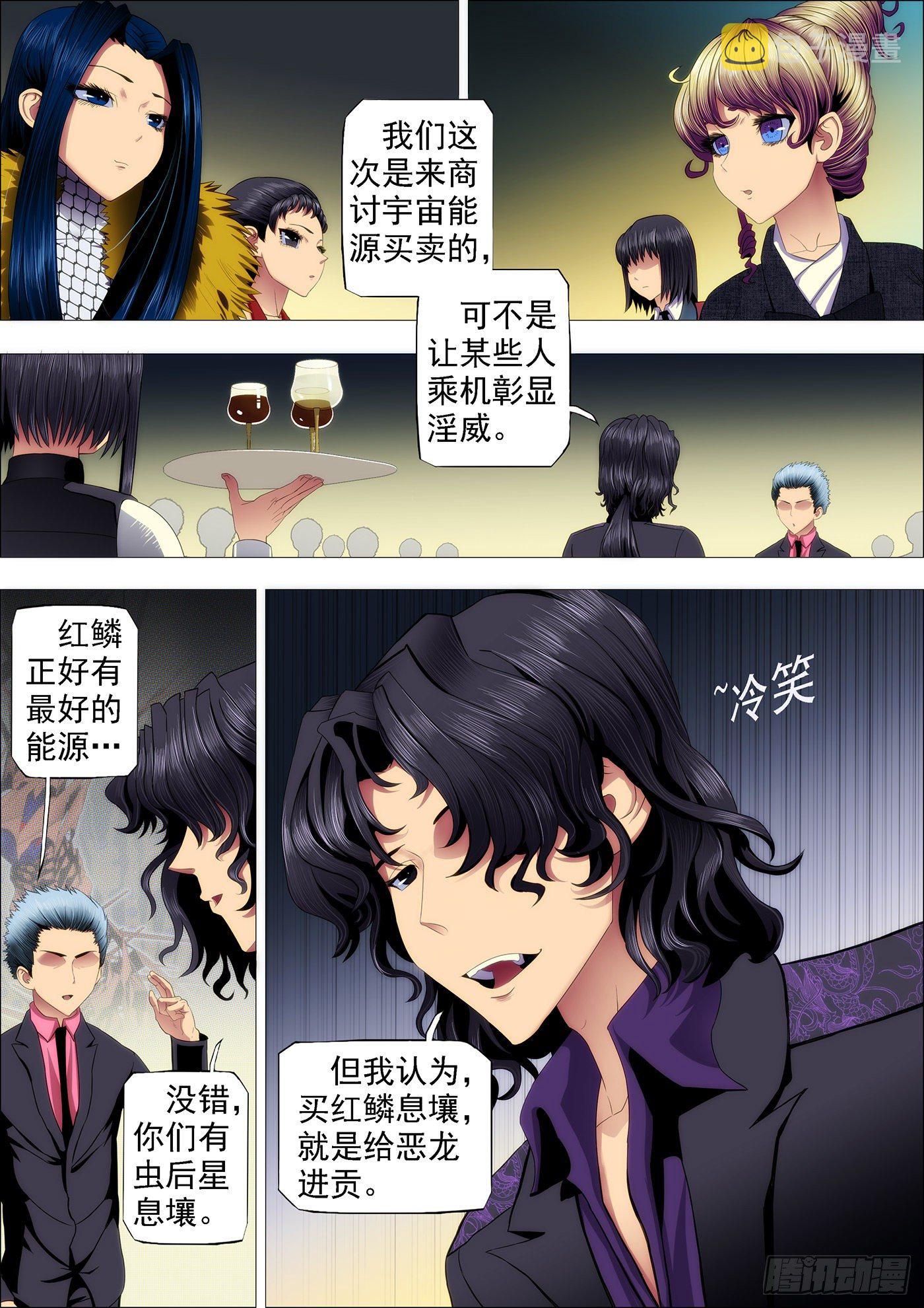 铁姬钢兵韩漫全集-七皇子冒死怼龙王无删减无遮挡章节图片 