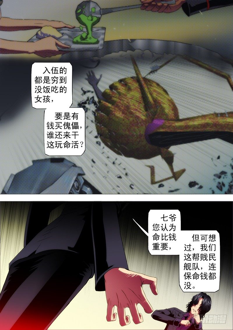 铁姬钢兵韩漫全集-最怕恶龙有文化无删减无遮挡章节图片 