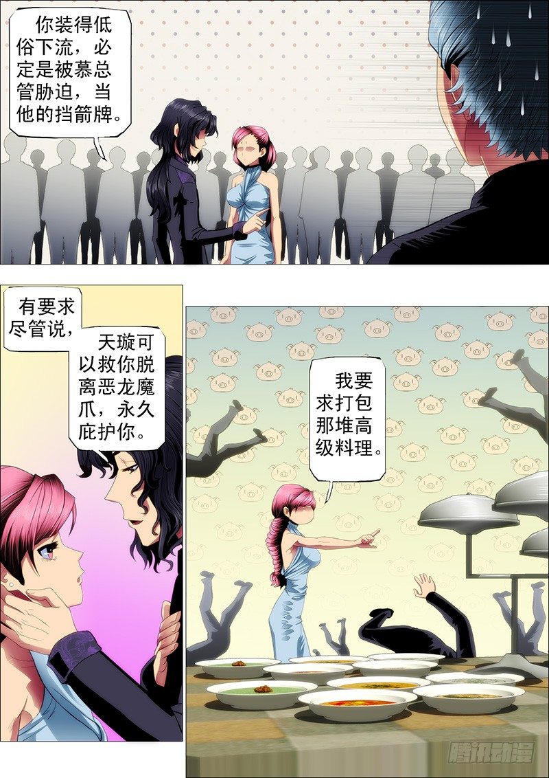 铁姬钢兵韩漫全集-最怕恶龙有文化无删减无遮挡章节图片 