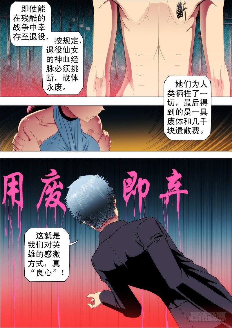 铁姬钢兵韩漫全集-最怕恶龙有文化无删减无遮挡章节图片 