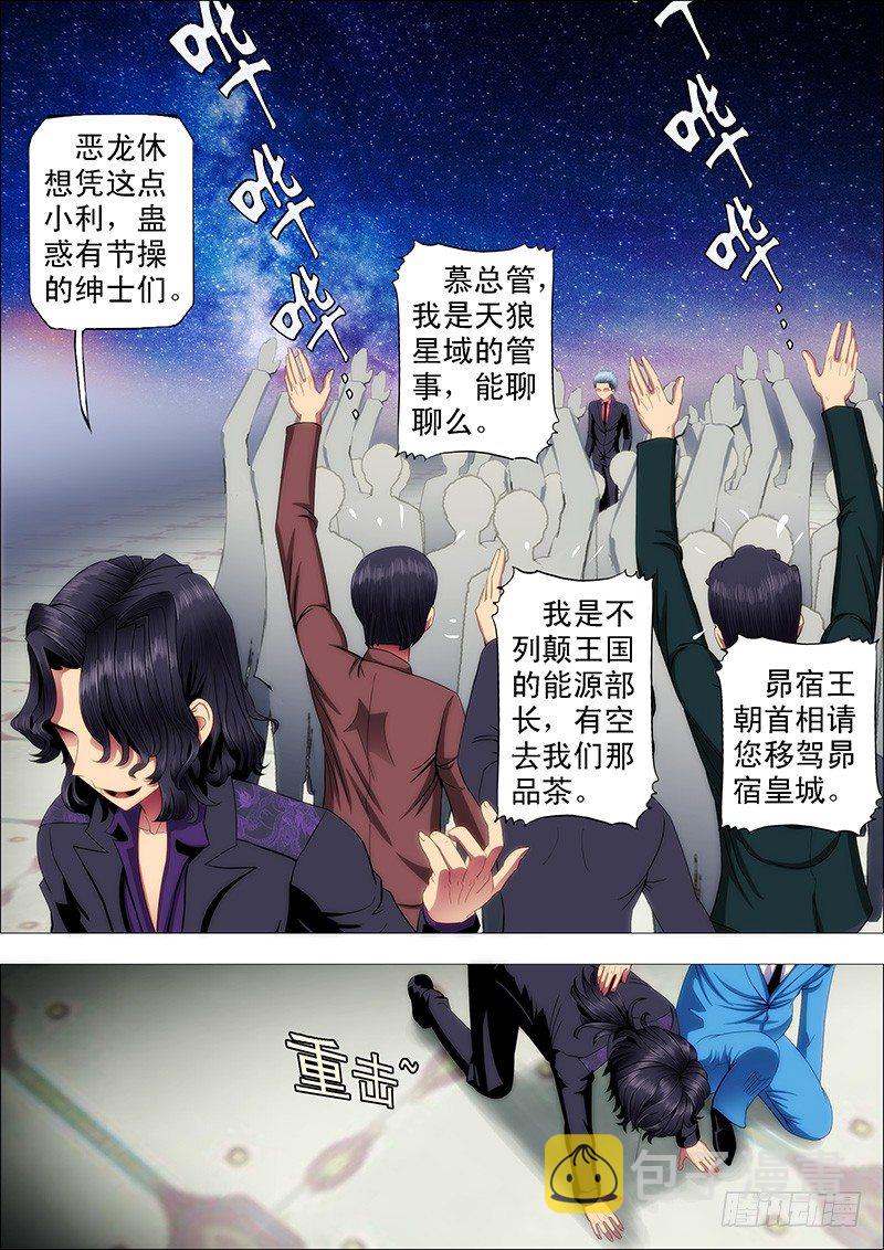 铁姬钢兵韩漫全集-你以为慕干爹没心机？无删减无遮挡章节图片 