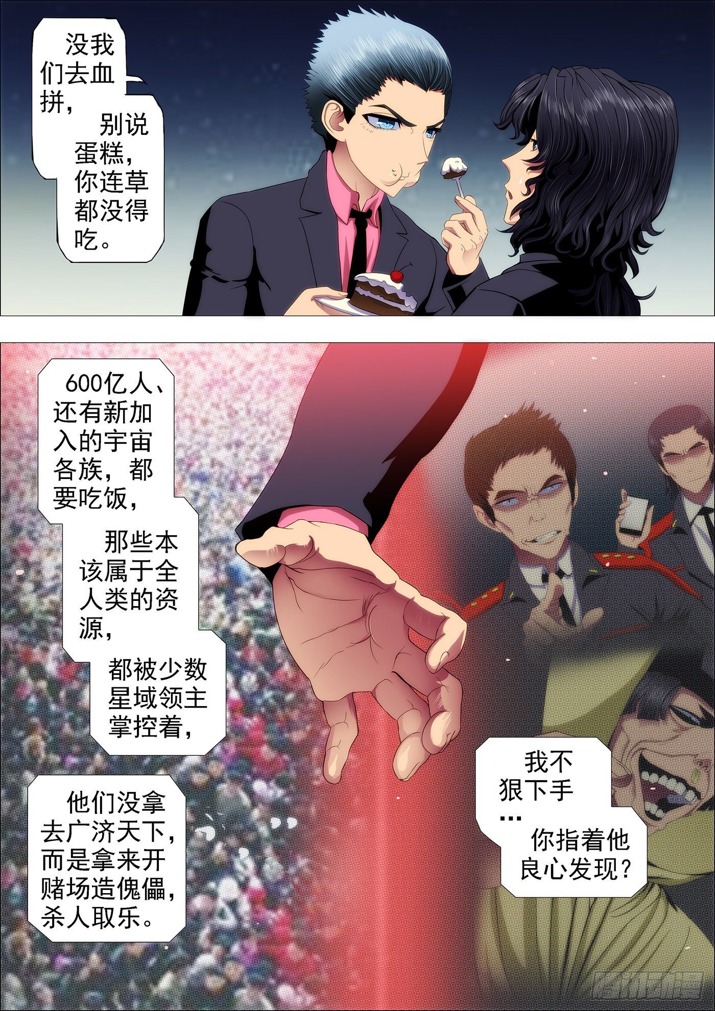 铁姬钢兵韩漫全集-你以为慕干爹没心机？无删减无遮挡章节图片 