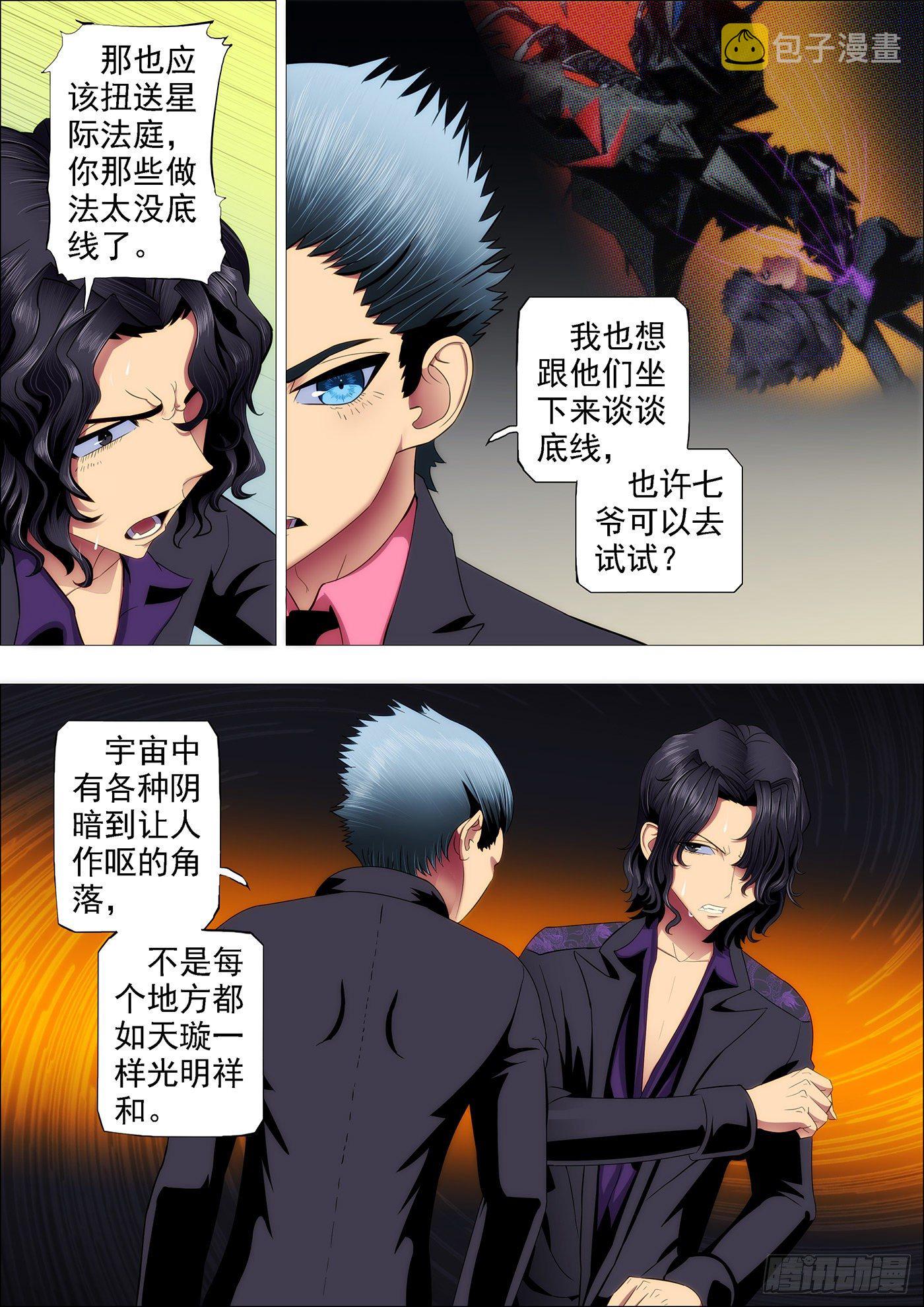 铁姬钢兵韩漫全集-你以为慕干爹没心机？无删减无遮挡章节图片 