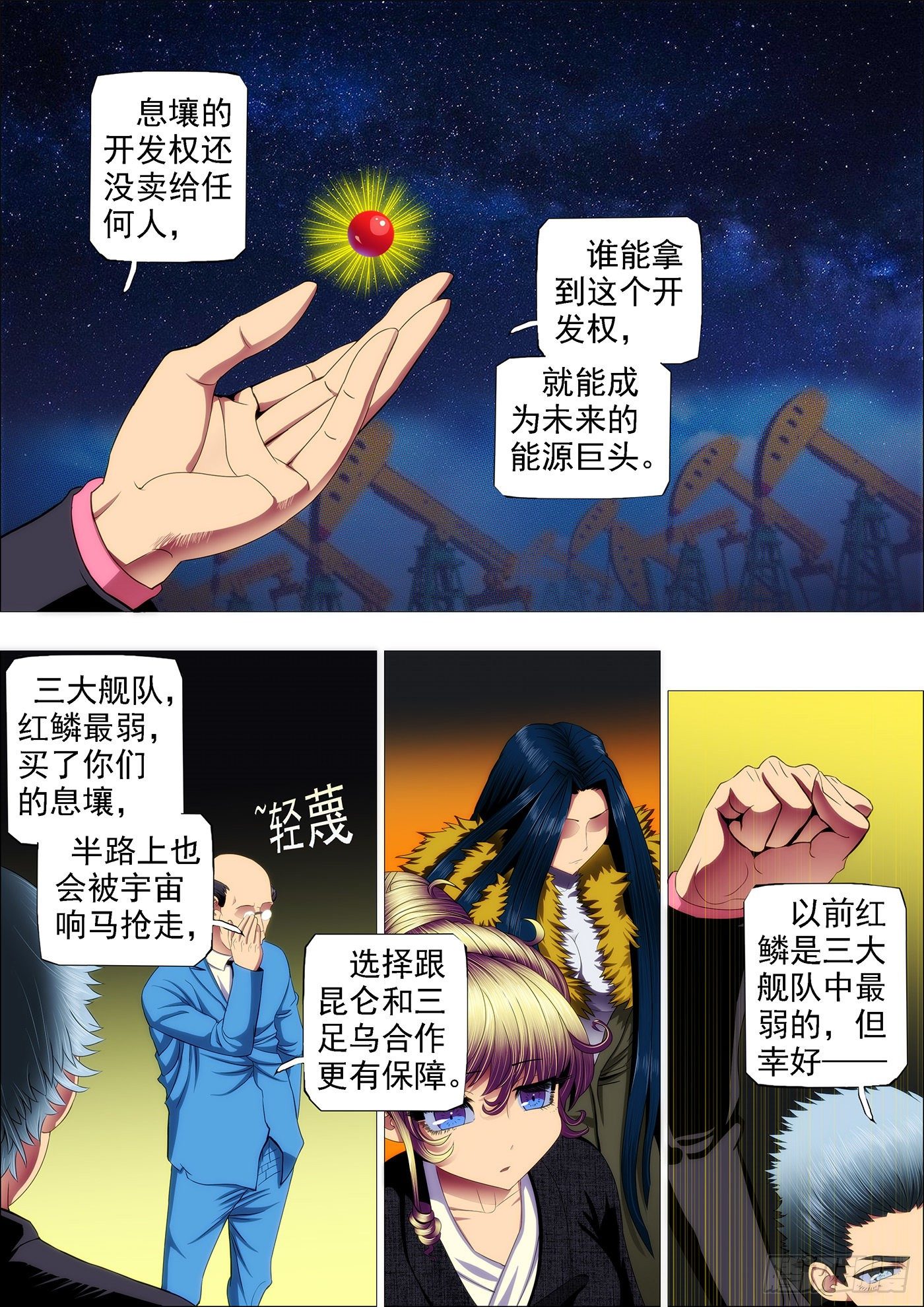 铁姬钢兵韩漫全集-你以为慕干爹没心机？无删减无遮挡章节图片 