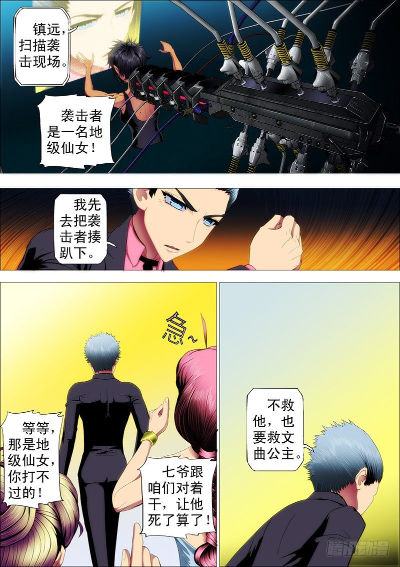 铁姬钢兵韩漫全集-恶龙要去救公主无删减无遮挡章节图片 