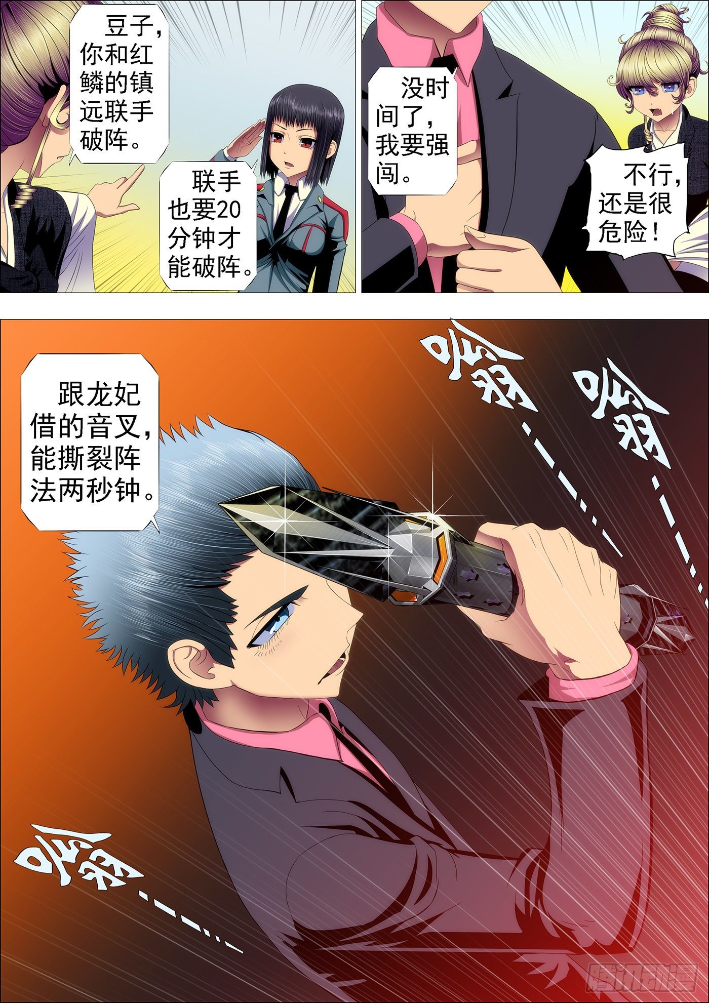 铁姬钢兵韩漫全集-恶龙咬人无删减无遮挡章节图片 