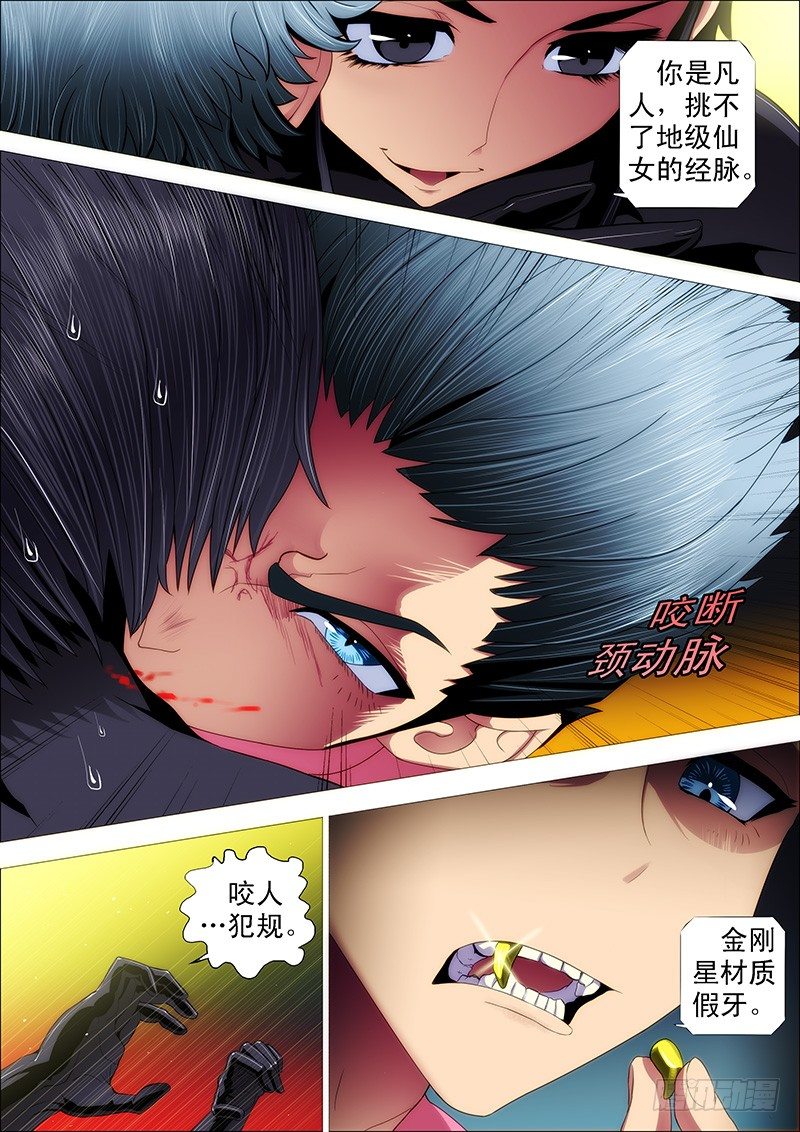 铁姬钢兵韩漫全集-恶龙咬人无删减无遮挡章节图片 