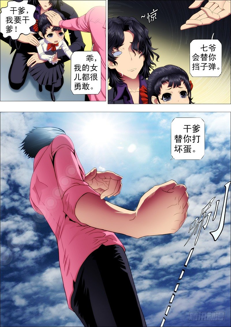 铁姬钢兵韩漫全集-干爹替你打坏蛋无删减无遮挡章节图片 