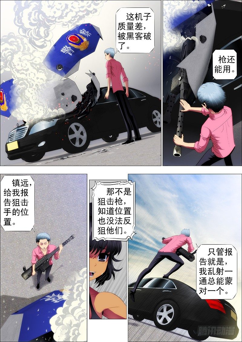 铁姬钢兵韩漫全集-狙击决战无删减无遮挡章节图片 