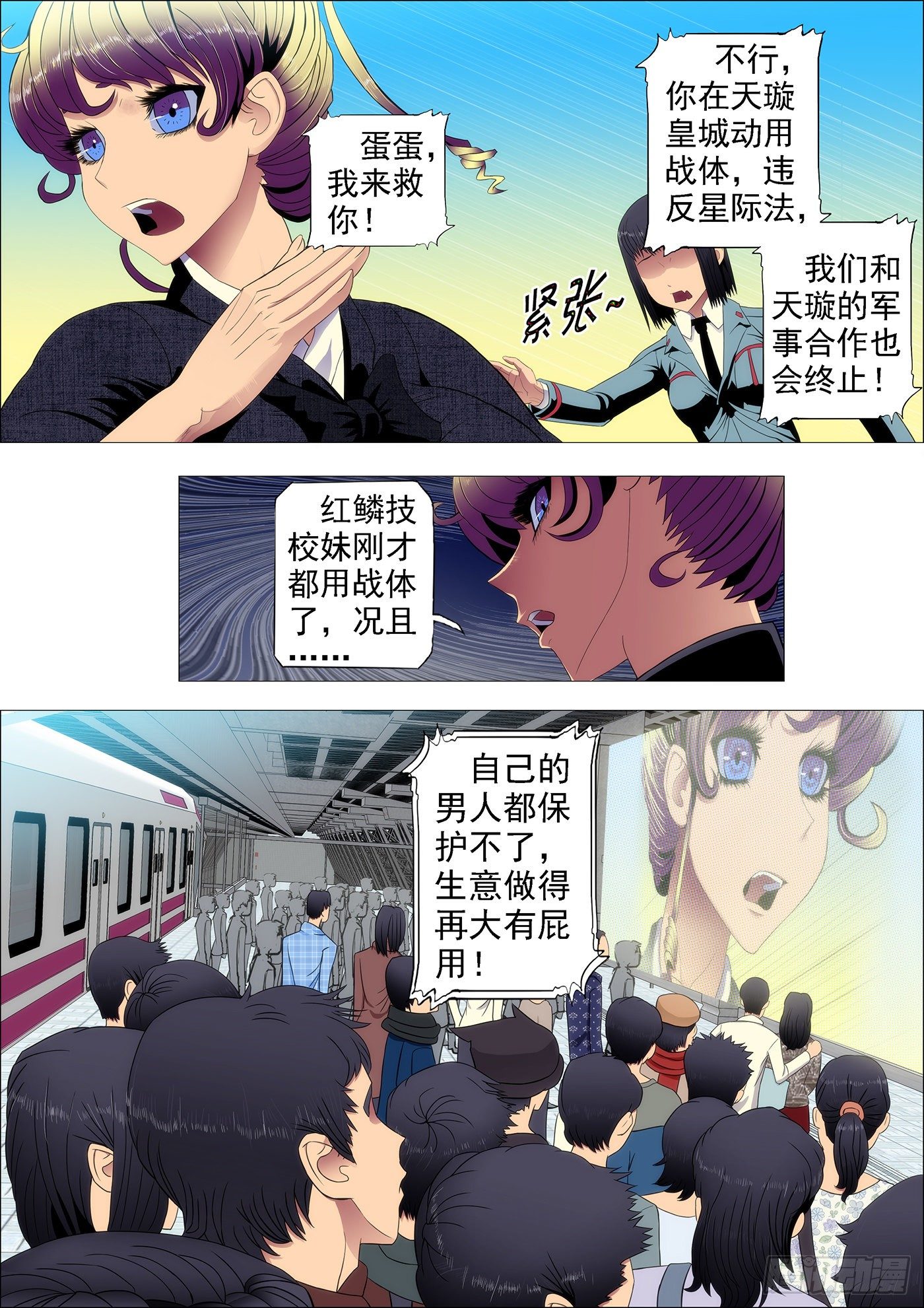 铁姬钢兵韩漫全集-狙击决战无删减无遮挡章节图片 