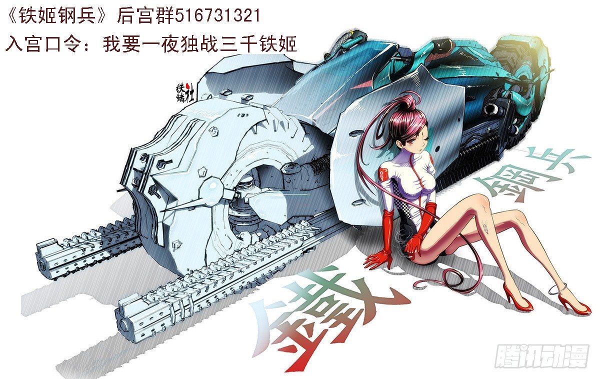 铁姬钢兵韩漫全集-9、真以为我不敢动你？无删减无遮挡章节图片 