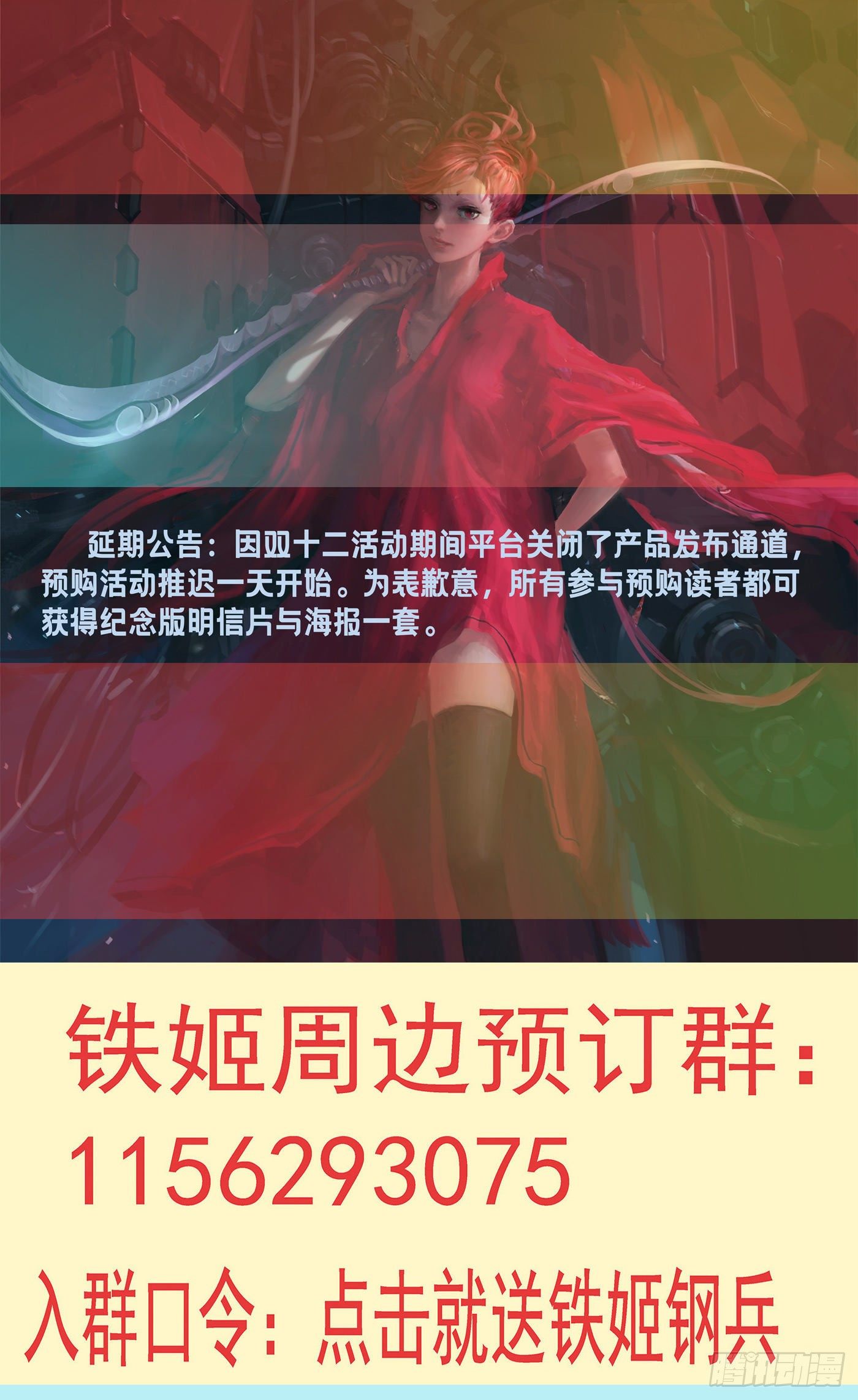 铁姬钢兵韩漫全集-9、真以为我不敢动你？无删减无遮挡章节图片 