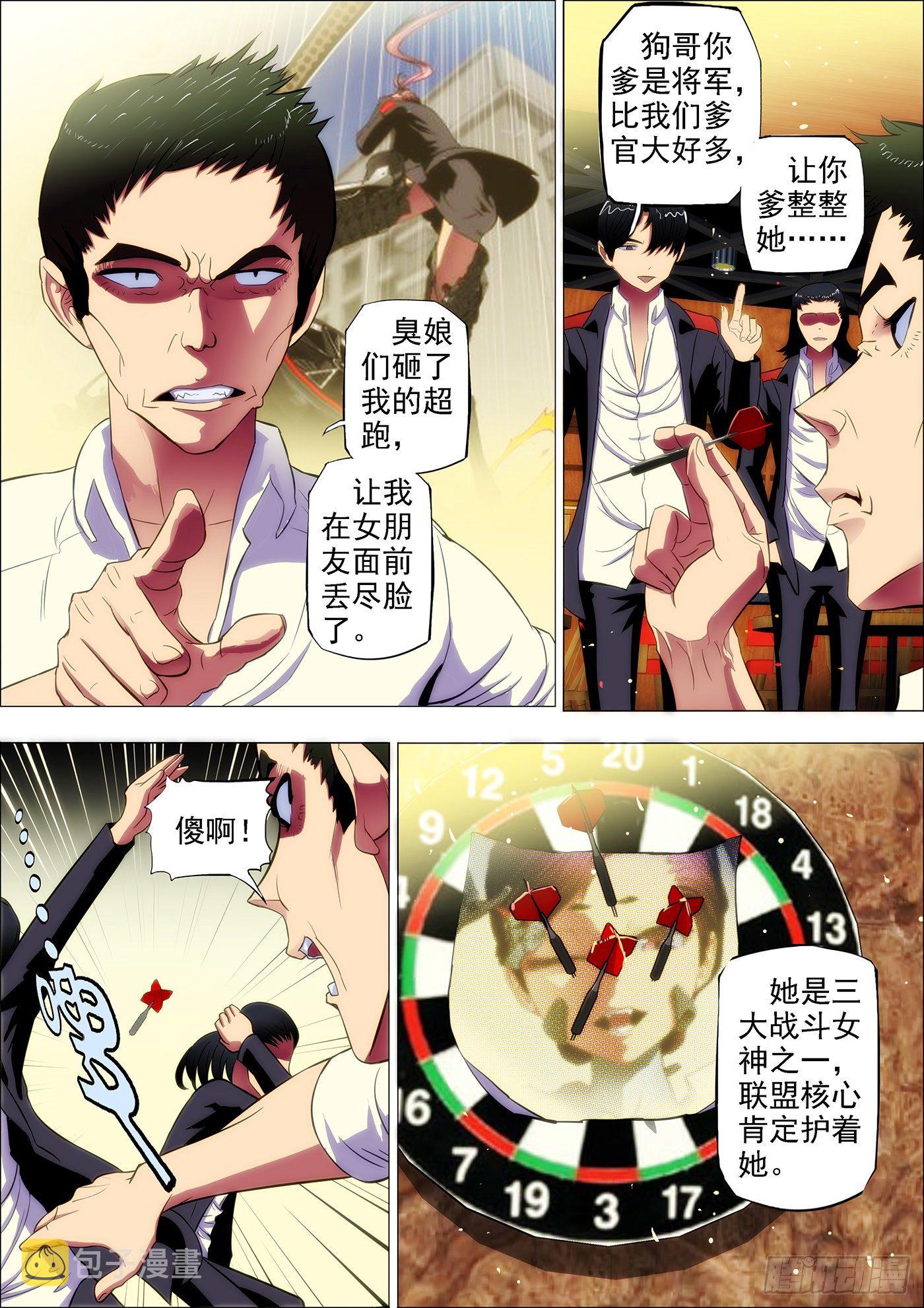 铁姬钢兵韩漫全集-9、真以为我不敢动你？无删减无遮挡章节图片 