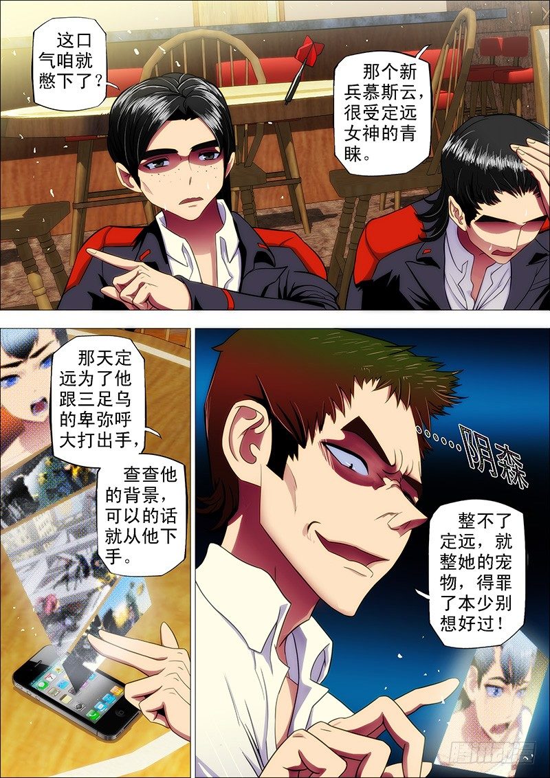 铁姬钢兵韩漫全集-9、真以为我不敢动你？无删减无遮挡章节图片 