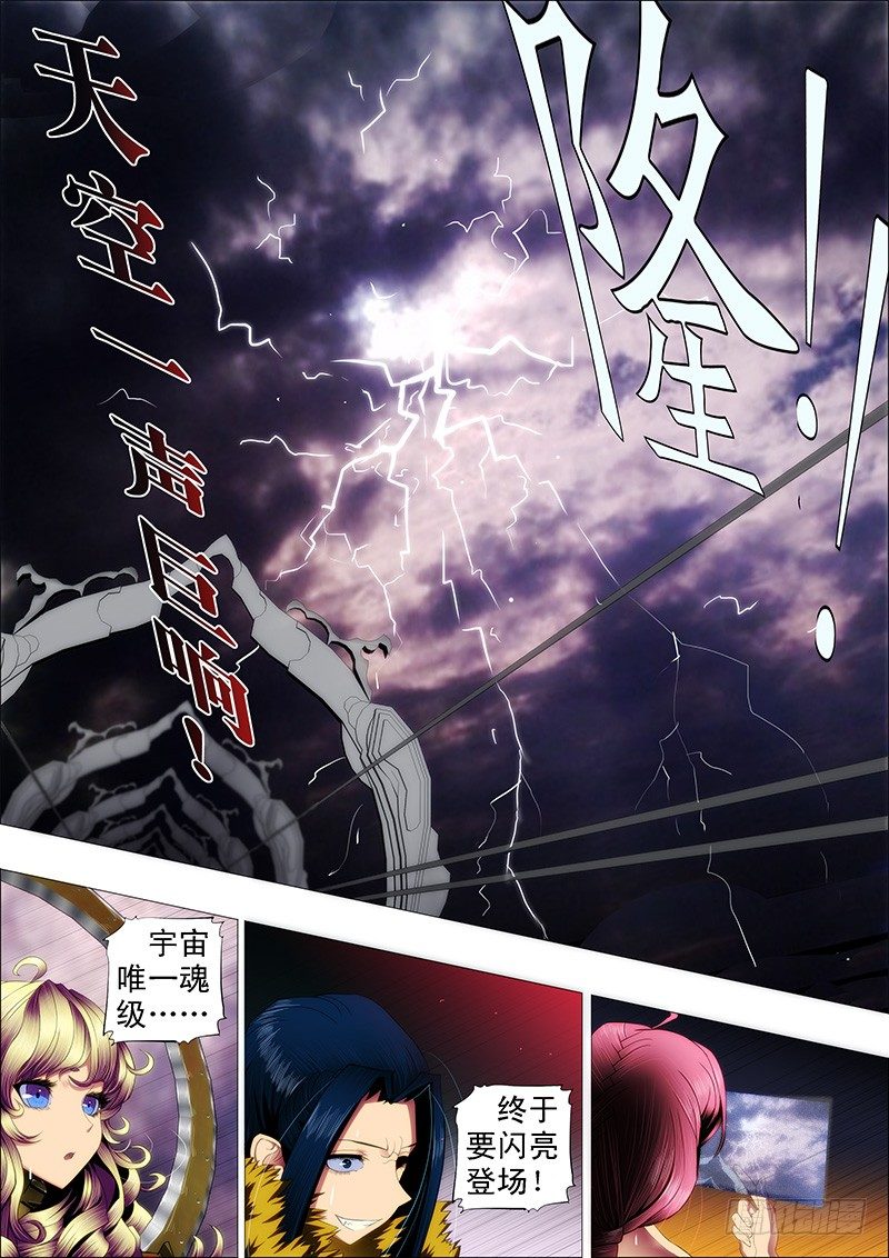 铁姬钢兵韩漫全集-天空一声巨响无删减无遮挡章节图片 