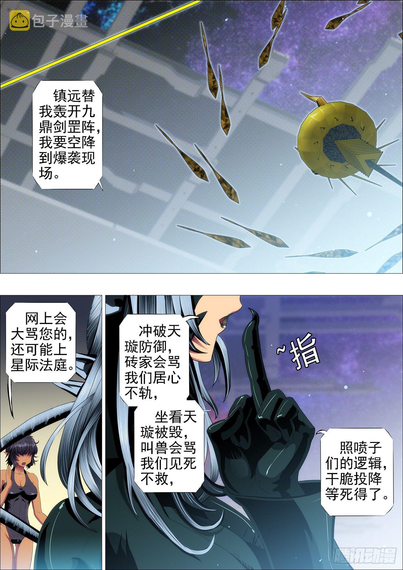 铁姬钢兵韩漫全集-天空一声巨响无删减无遮挡章节图片 