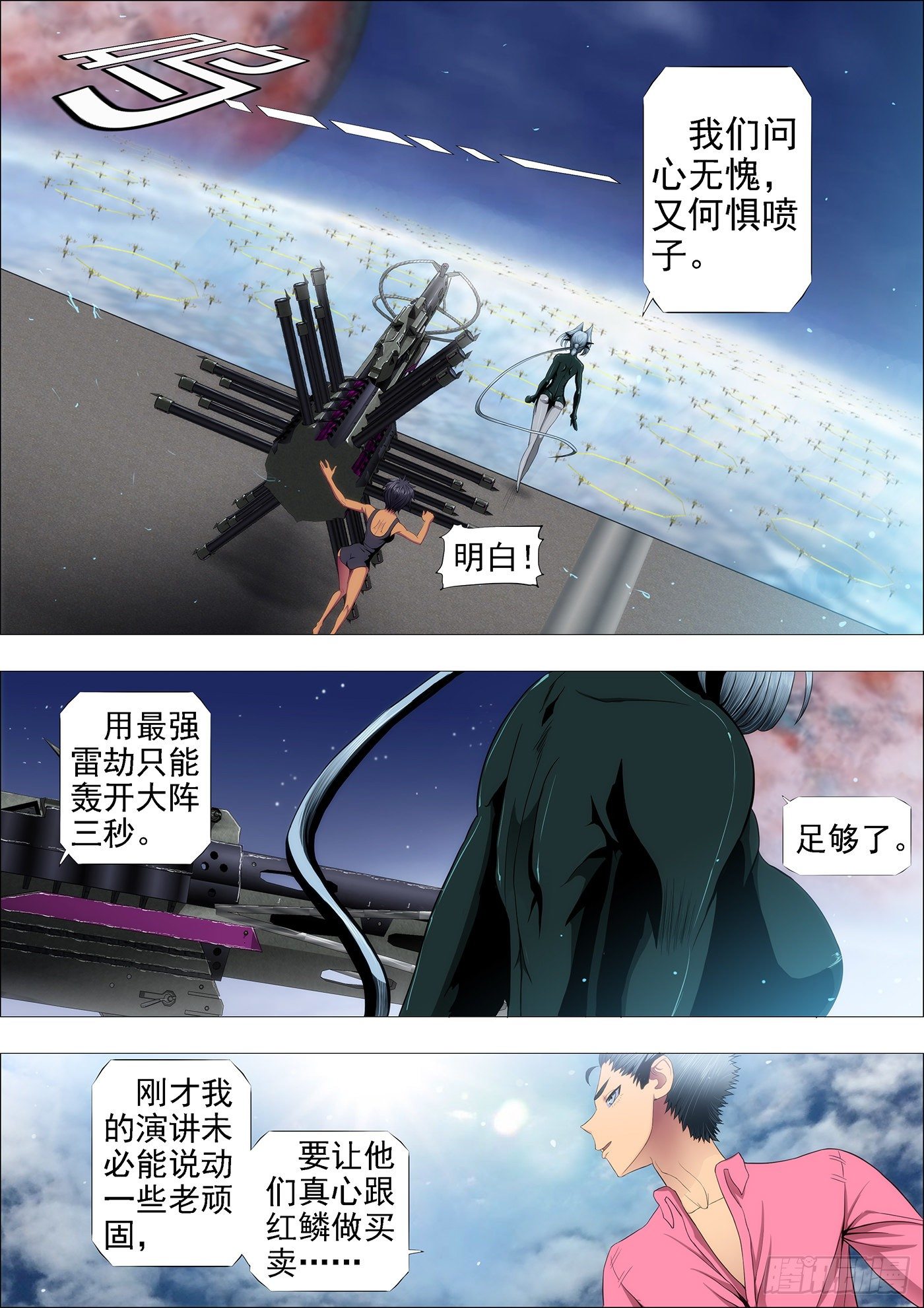 铁姬钢兵韩漫全集-天空一声巨响无删减无遮挡章节图片 