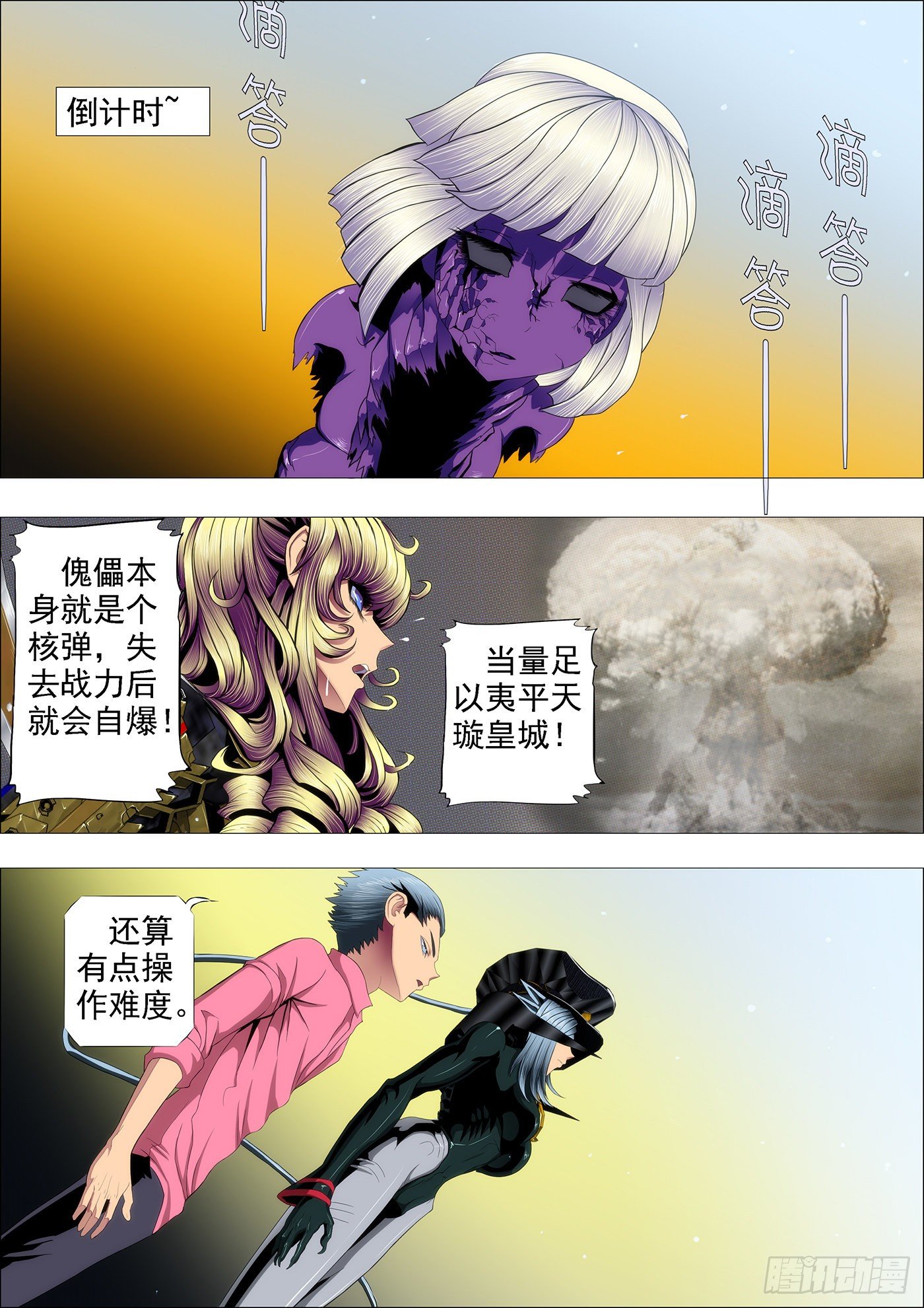 铁姬钢兵韩漫全集-恶龙坑人无删减无遮挡章节图片 