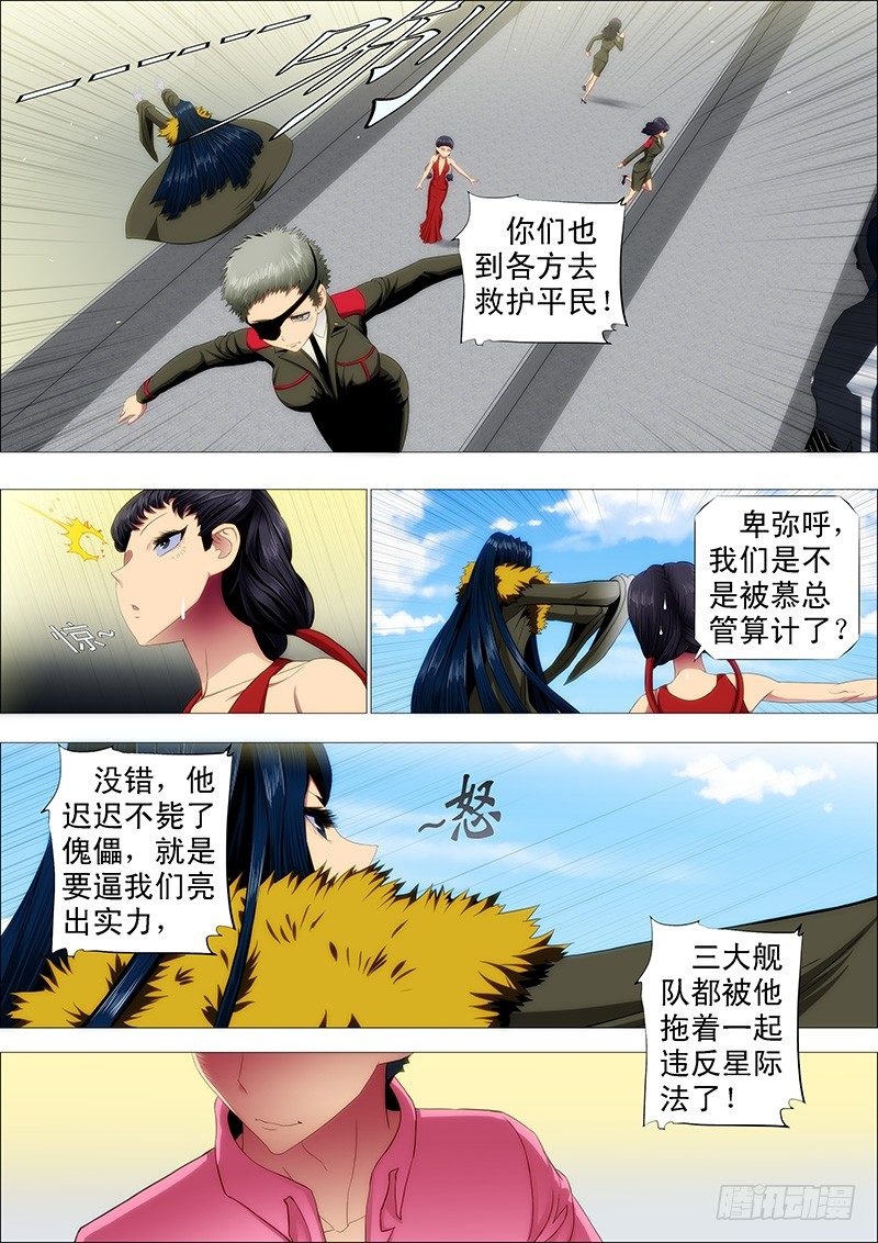 铁姬钢兵韩漫全集-恶龙坑人无删减无遮挡章节图片 