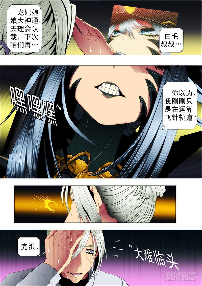 铁姬钢兵韩漫全集-嘎嘣脆鸡肉味无删减无遮挡章节图片 