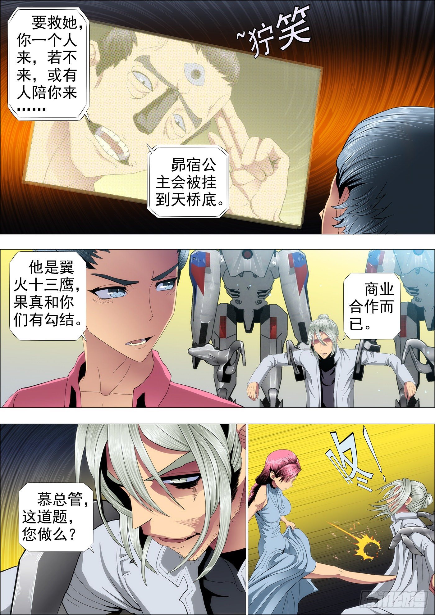 铁姬钢兵韩漫全集-干爹放长线钓大鱼无删减无遮挡章节图片 