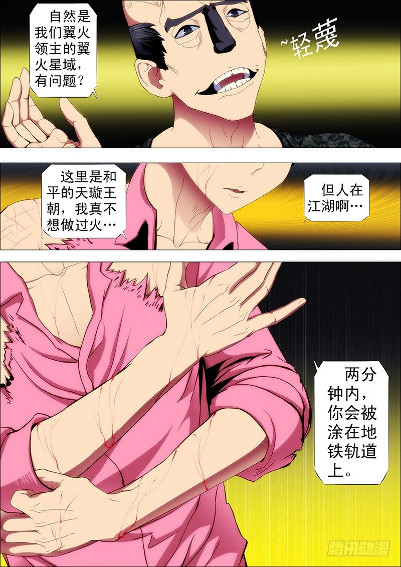铁姬钢兵韩漫全集-龙王本体无删减无遮挡章节图片 