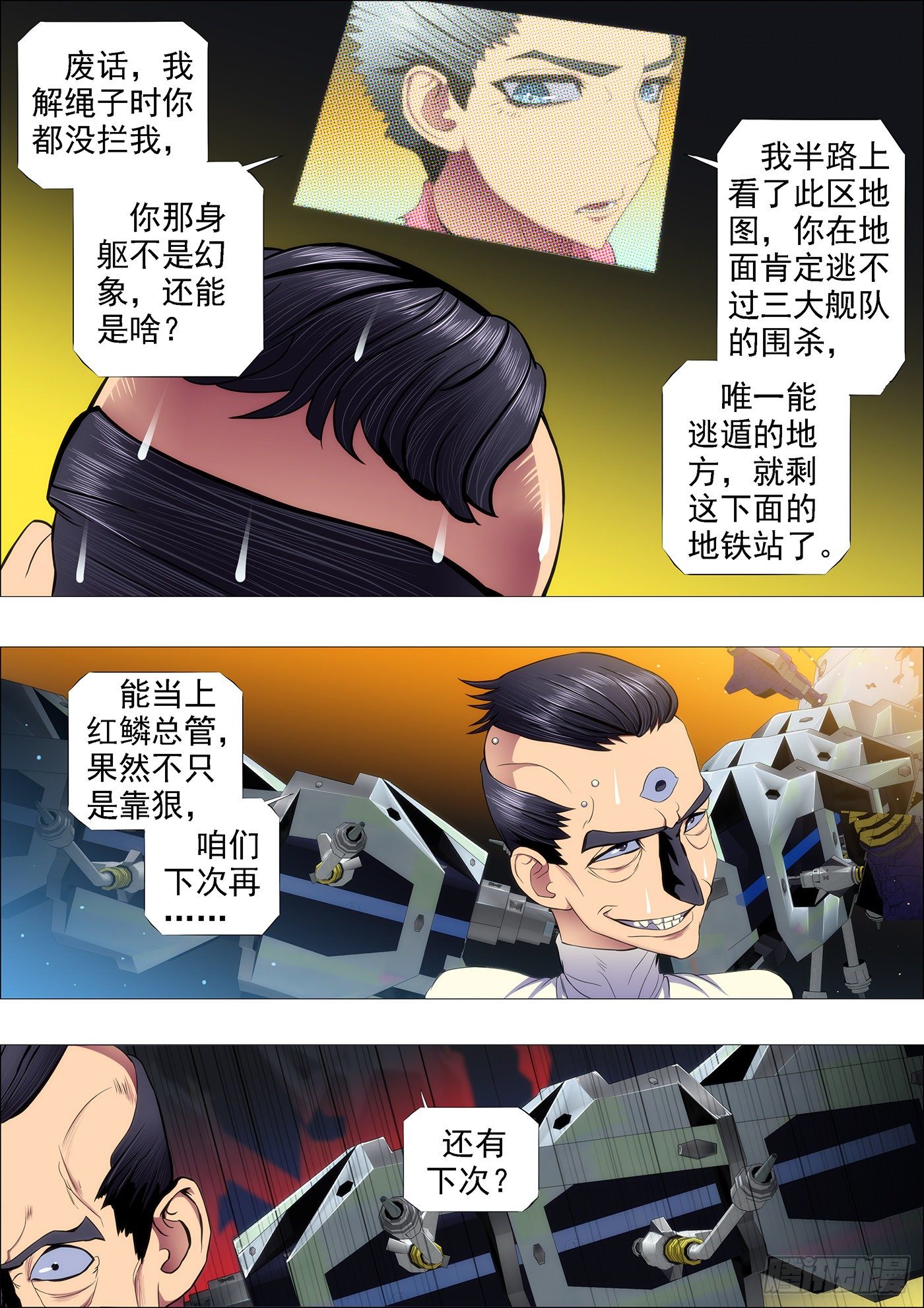 铁姬钢兵韩漫全集-龙王本体无删减无遮挡章节图片 
