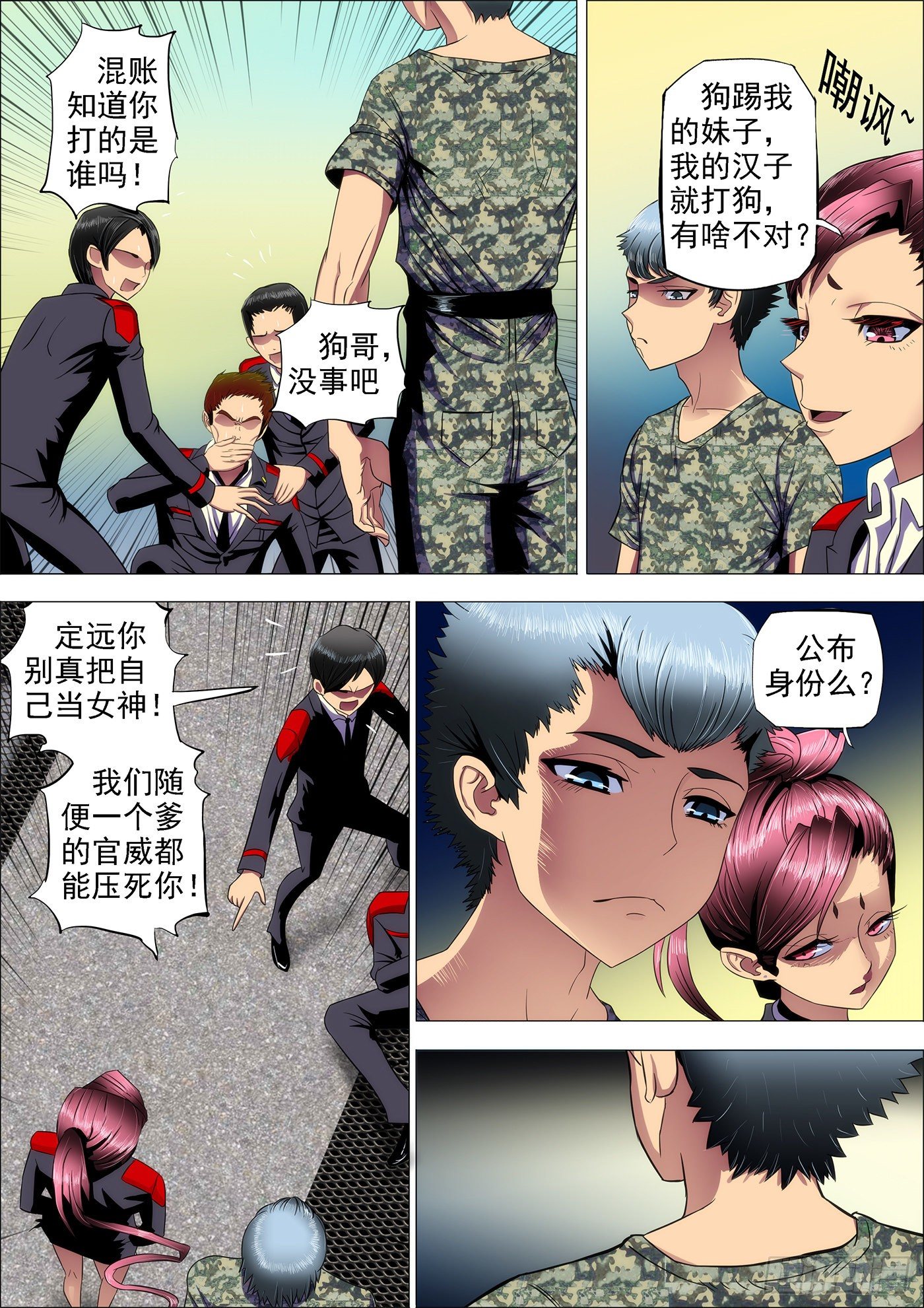 铁姬钢兵韩漫全集-10：不知是女神无删减无遮挡章节图片 