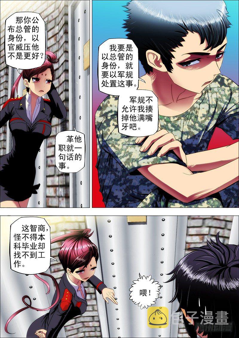 铁姬钢兵韩漫全集-10：不知是女神无删减无遮挡章节图片 