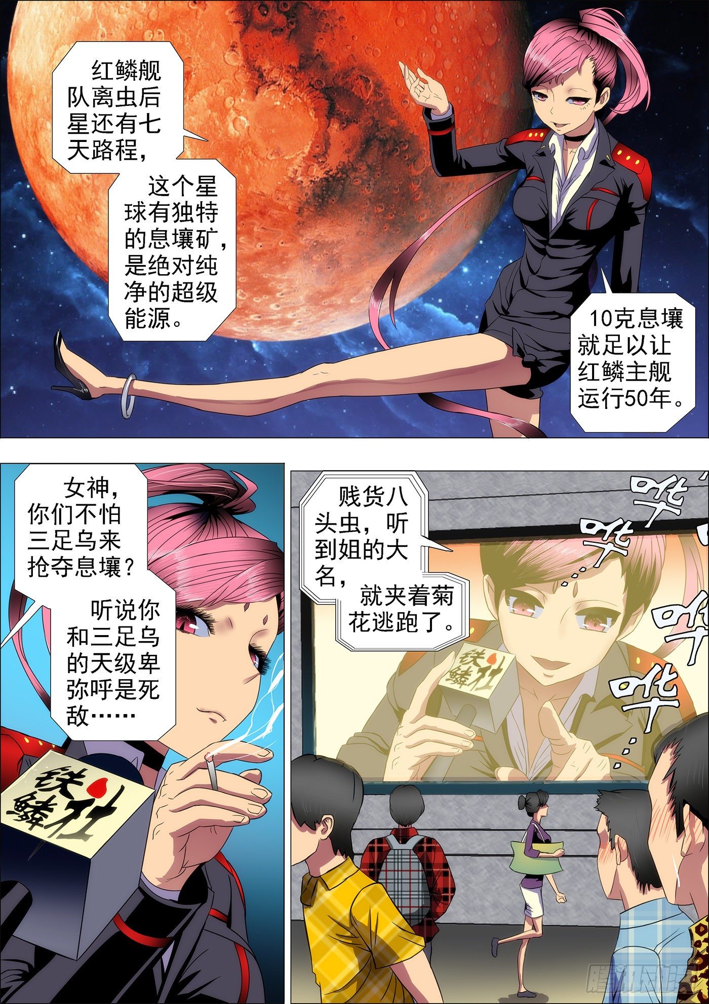 铁姬钢兵韩漫全集-10：不知是女神无删减无遮挡章节图片 