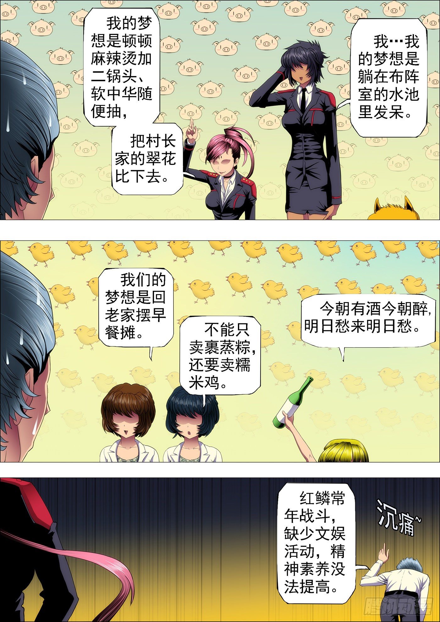 铁姬钢兵韩漫全集-文艺女神定远无删减无遮挡章节图片 