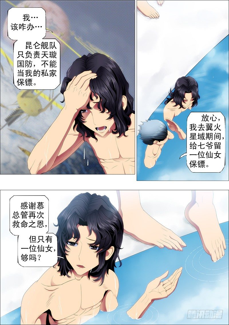 铁姬钢兵韩漫全集-强大的保镖无删减无遮挡章节图片 