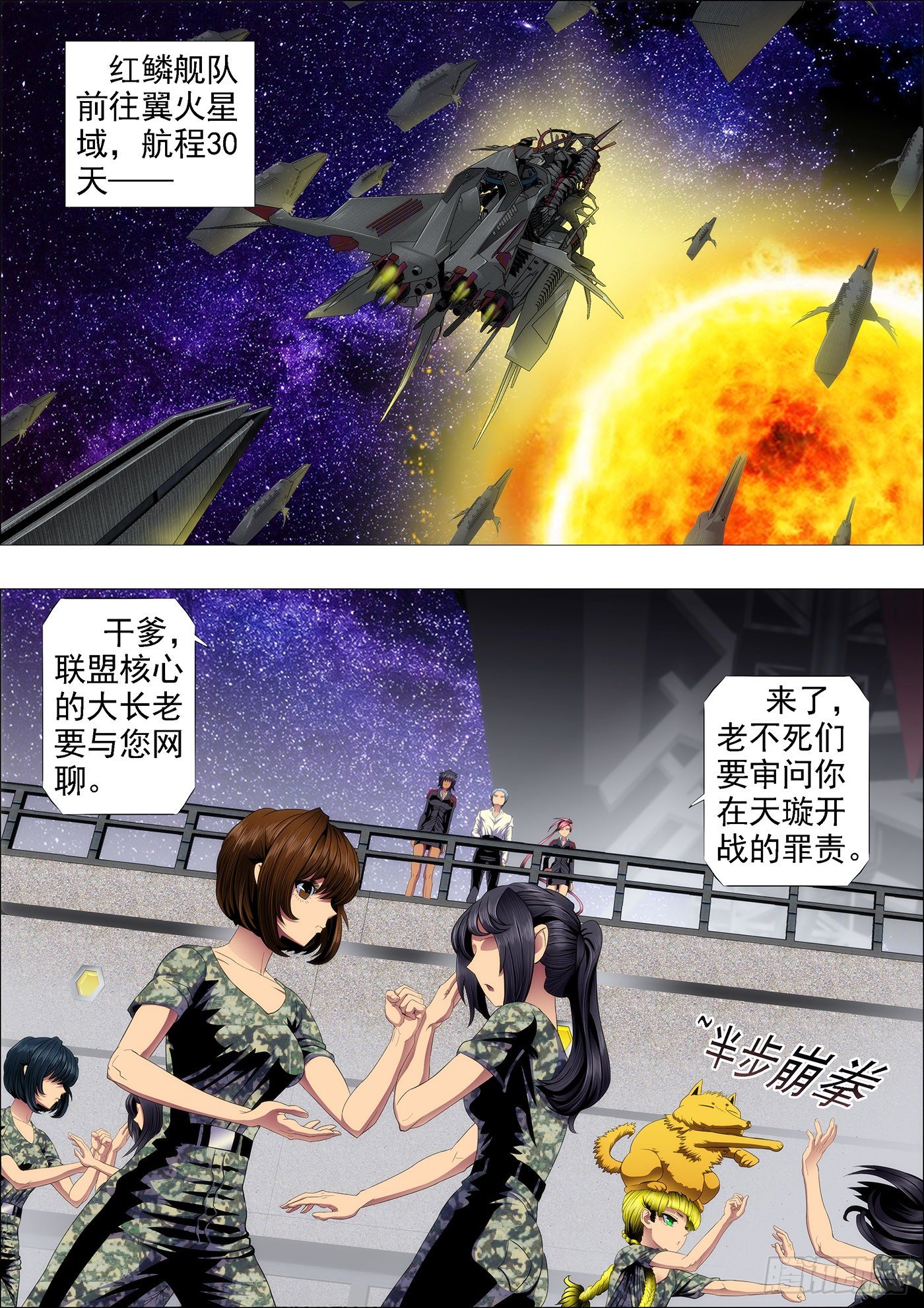 铁姬钢兵韩漫全集-强大的保镖无删减无遮挡章节图片 