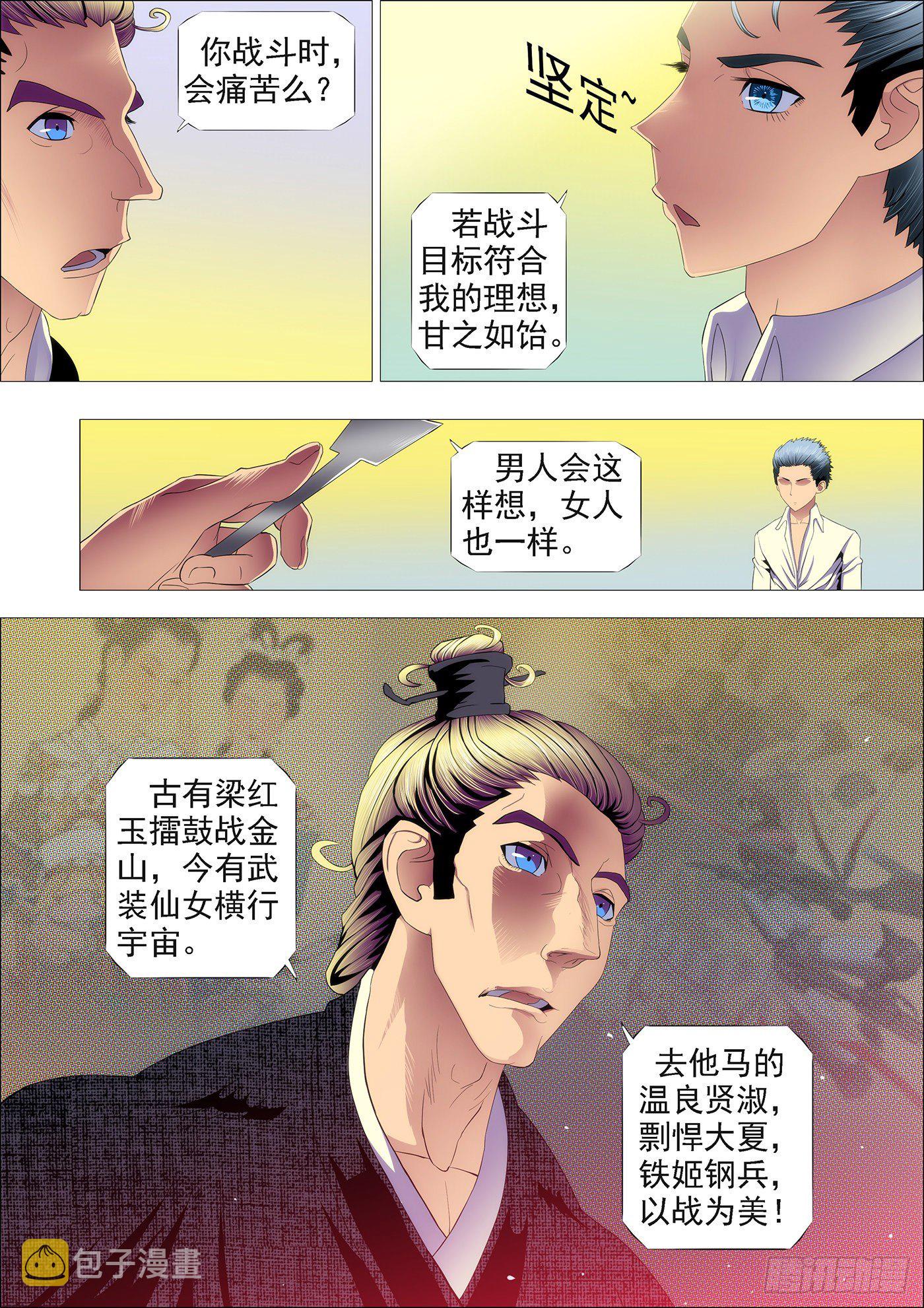 铁姬钢兵韩漫全集-剽悍大夏以战为美无删减无遮挡章节图片 