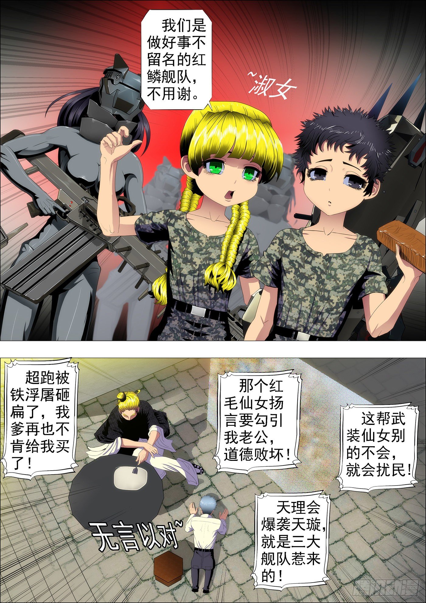 铁姬钢兵韩漫全集-剽悍大夏以战为美无删减无遮挡章节图片 