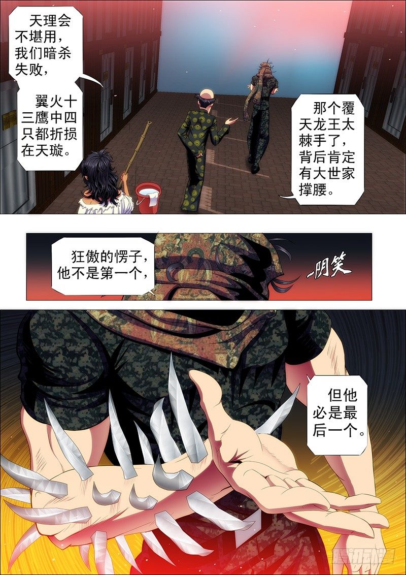 铁姬钢兵韩漫全集-就怕你没胆无删减无遮挡章节图片 