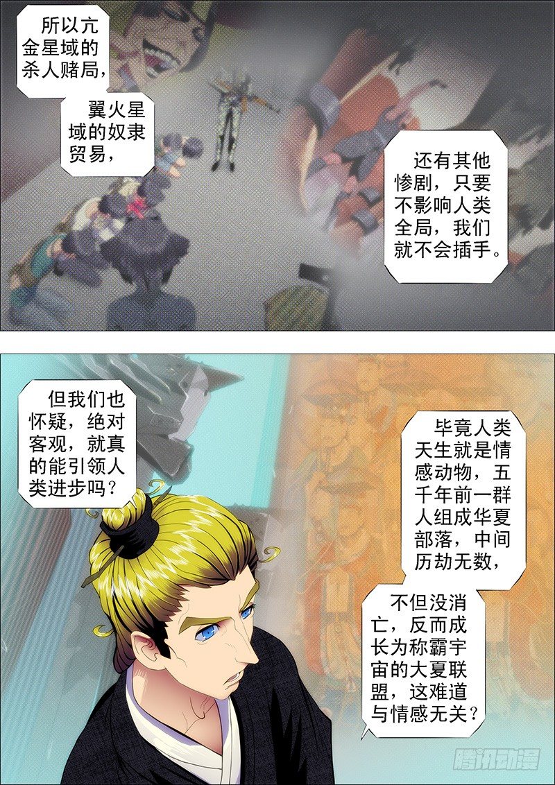 铁姬钢兵韩漫全集-就怕你没胆无删减无遮挡章节图片 