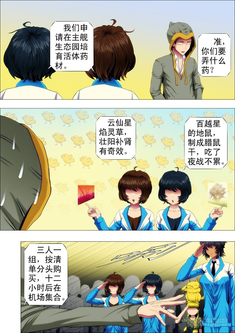 铁姬钢兵韩漫全集-镇远听话不惹事无删减无遮挡章节图片 