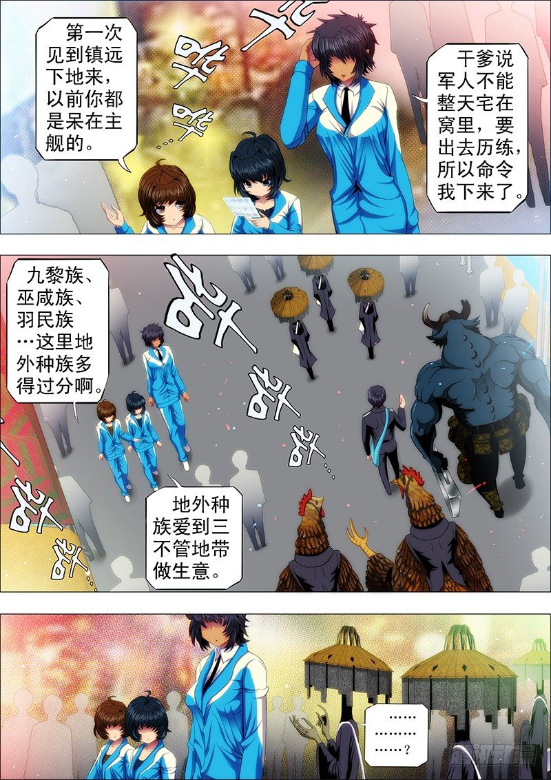 铁姬钢兵韩漫全集-镇远听话不惹事无删减无遮挡章节图片 