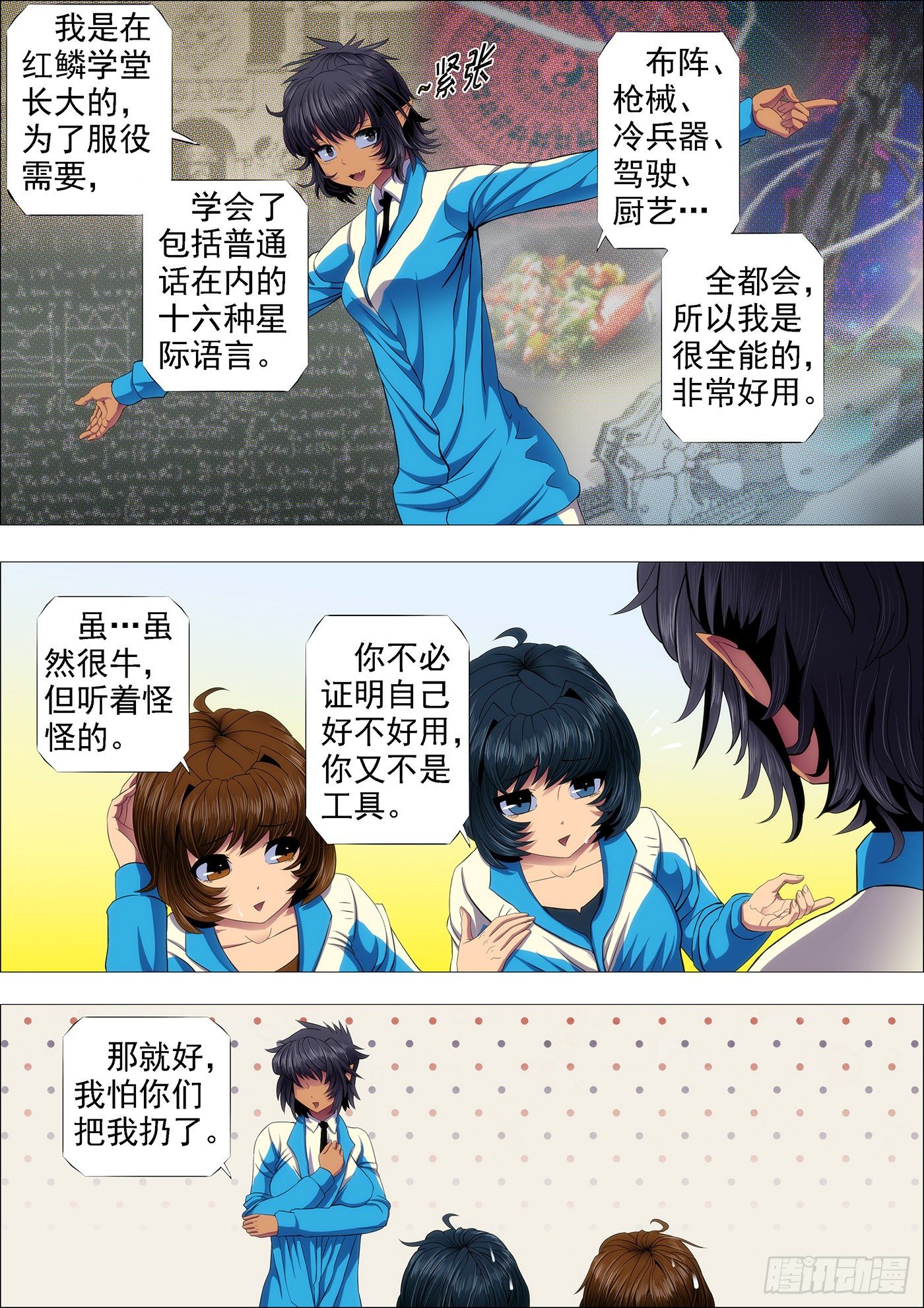 铁姬钢兵韩漫全集-镇远听话不惹事无删减无遮挡章节图片 
