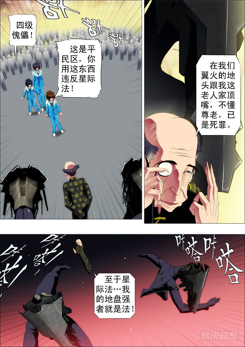 铁姬钢兵韩漫全集-温柔的妹子不打人无删减无遮挡章节图片 