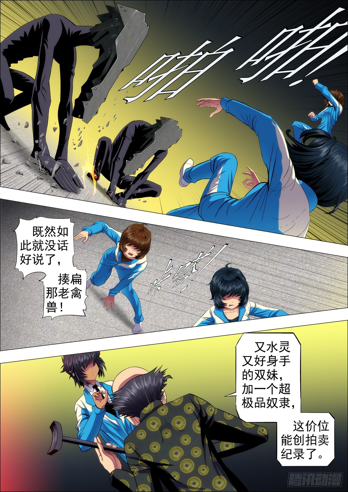 铁姬钢兵韩漫全集-温柔的妹子不打人无删减无遮挡章节图片 