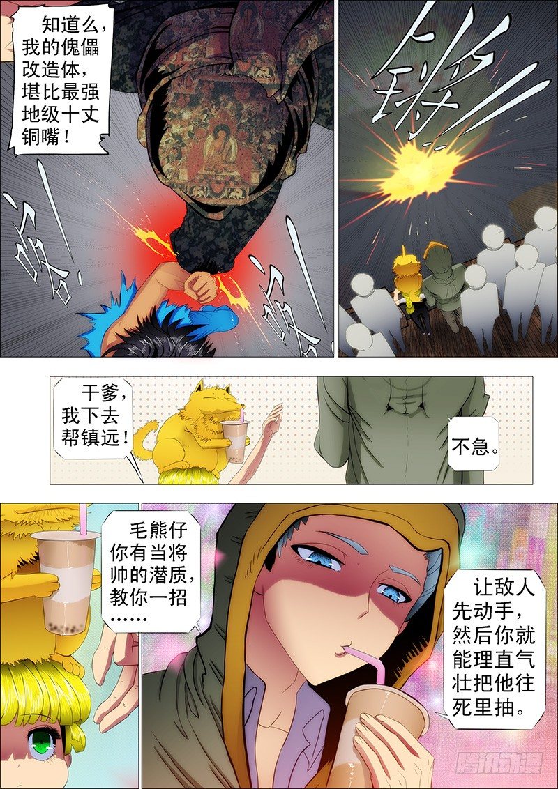 铁姬钢兵韩漫全集-手撕钢板无删减无遮挡章节图片 