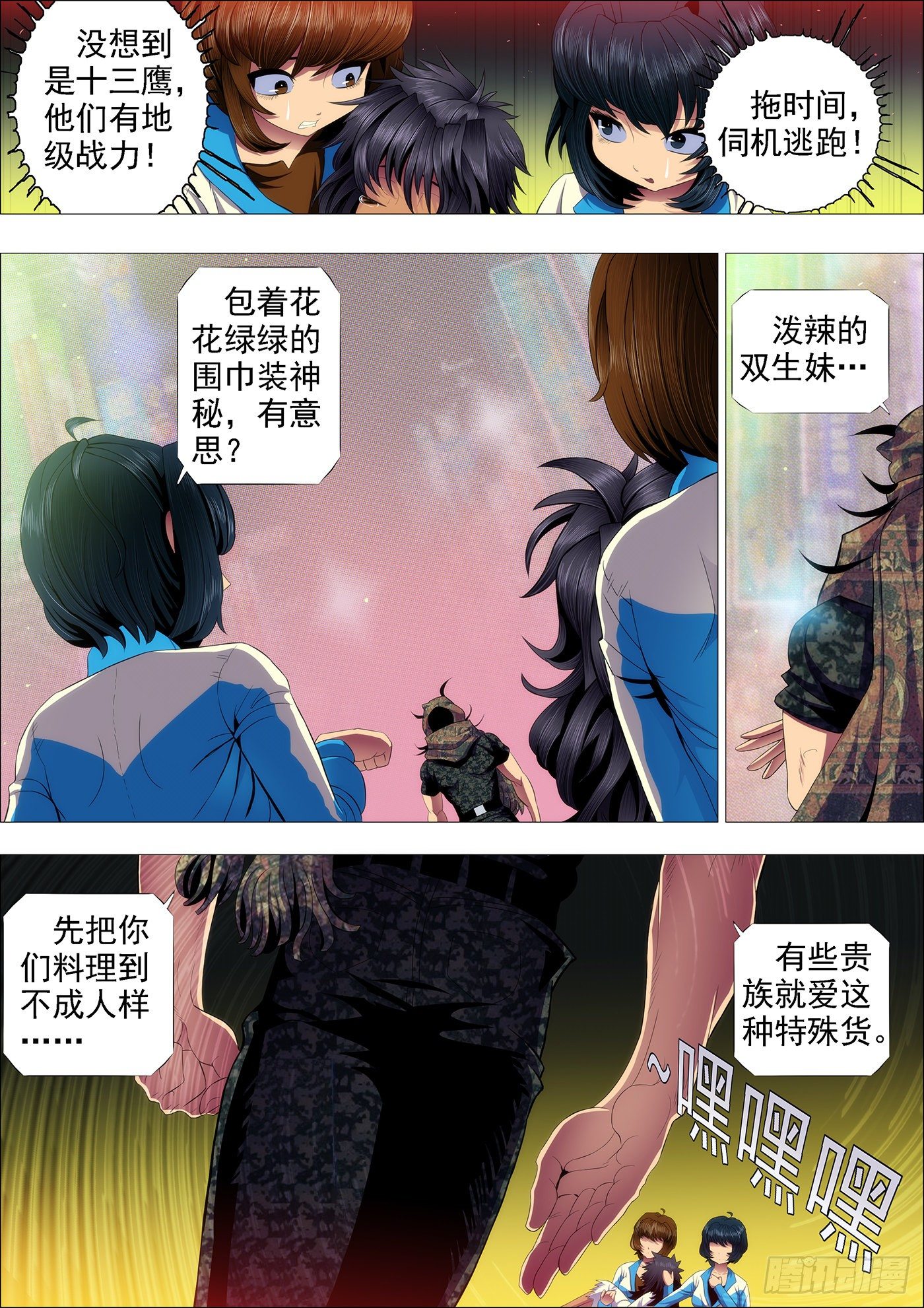 铁姬钢兵韩漫全集-手撕钢板无删减无遮挡章节图片 
