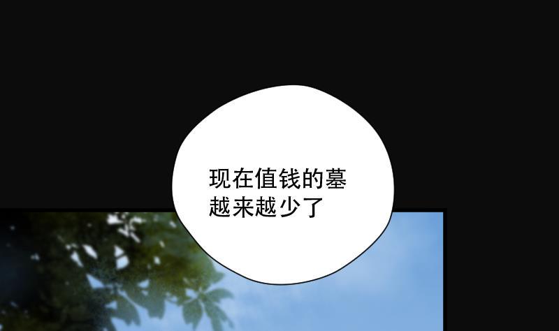 剃头匠韩漫全集-第101话 十八连环阴煞局 1无删减无遮挡章节图片 