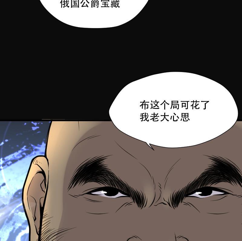 剃头匠韩漫全集-第101话 十八连环阴煞局 1无删减无遮挡章节图片 