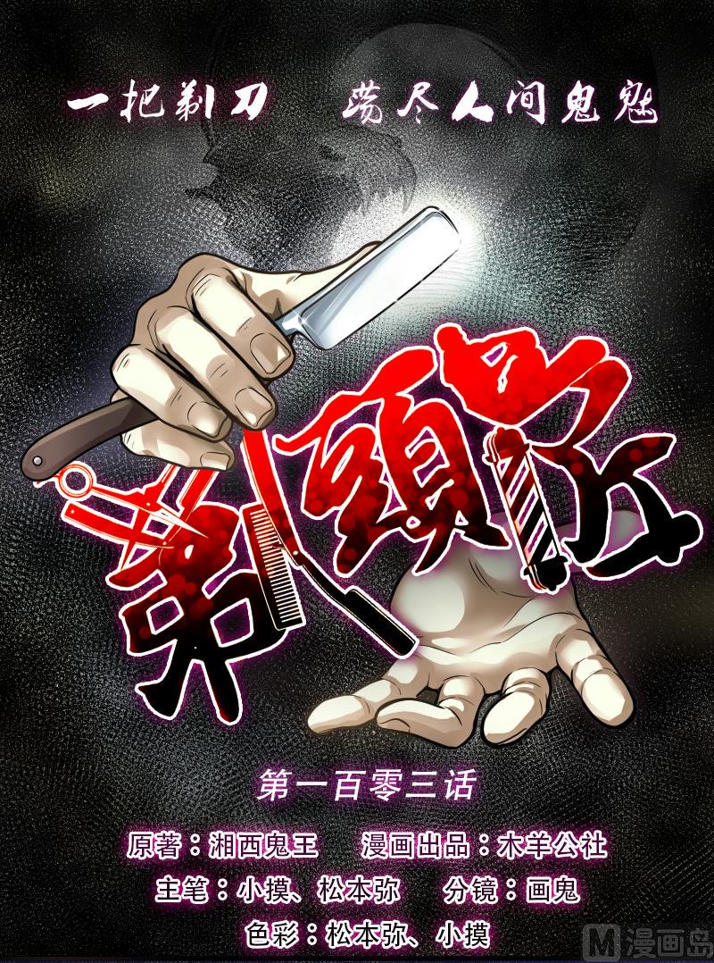 剃头匠韩漫全集-第103话 十八连环阴煞局 3无删减无遮挡章节图片 